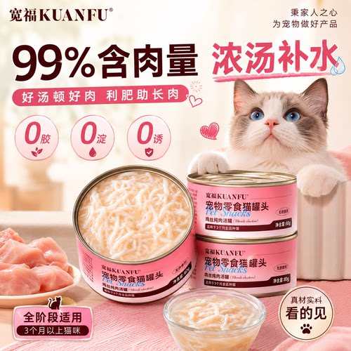 宽福猫罐头补水限时特惠80gx5罐