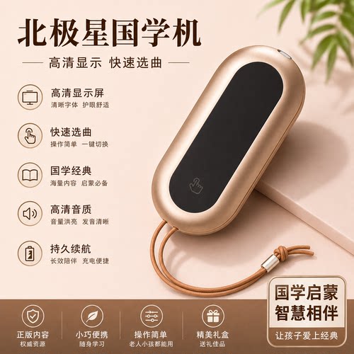 爱读经专业版北极星