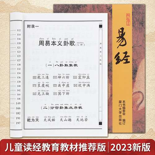 新版易经正品保证绍南文化出版