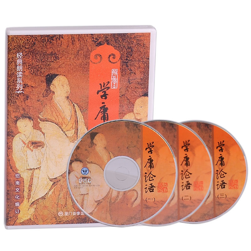 学庸论语CD光盘儿童国学启蒙认知书配套光盘大学中庸论语三CD正版