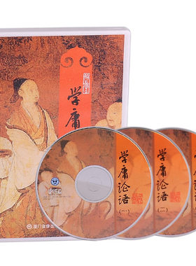 学庸论语CD光盘儿童国学启蒙认知书配套光盘大学中庸论语三CD正版