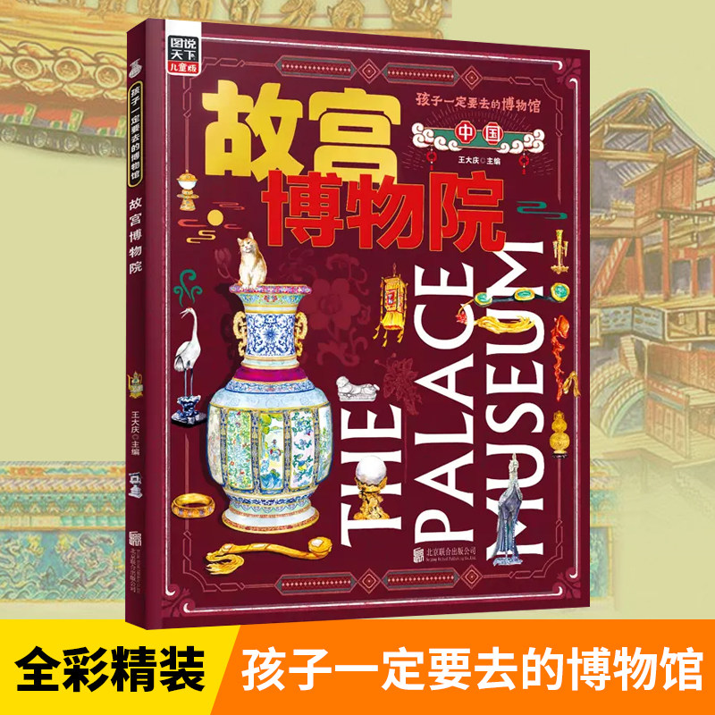 孩子一定要去的博物馆故宫博物院
