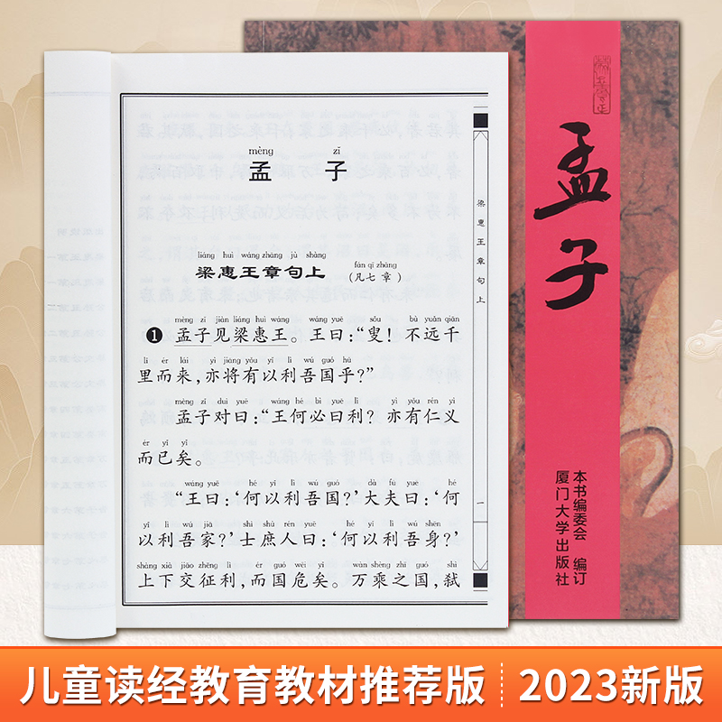 孟子新版书绍南文化正品保证