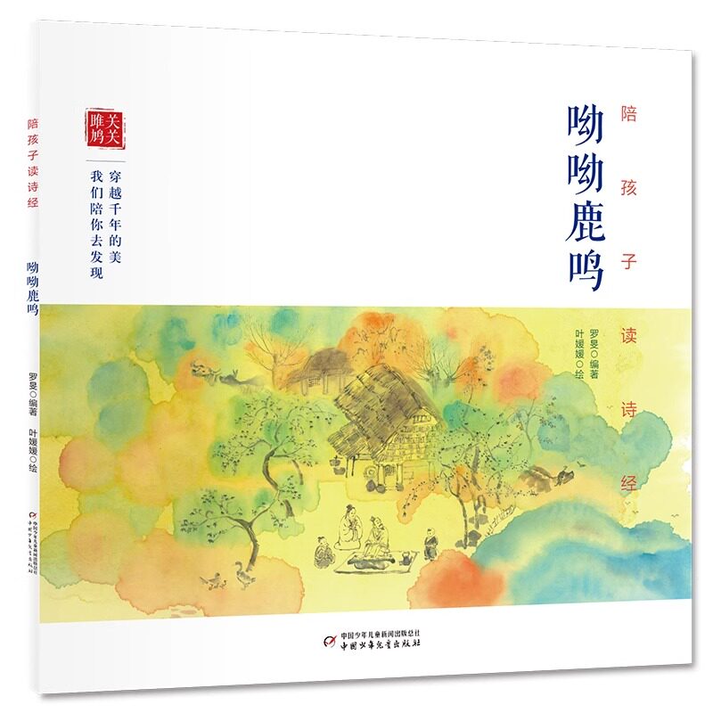 陪孩子读诗经全套2册儿童古诗词
