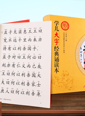 孟子大字拼音无注解版