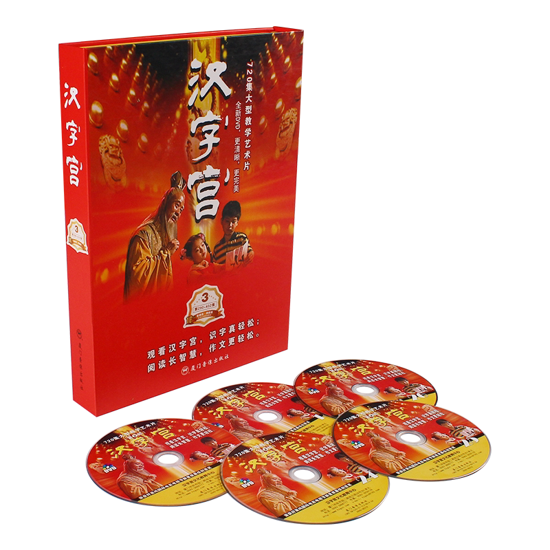 汉字宫第三部婴幼儿童识字启蒙早教光盘学汉字的视频赠送同步视频