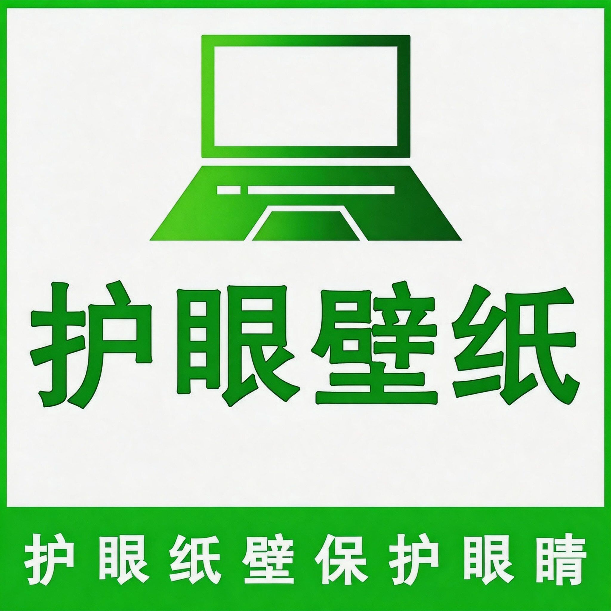 电脑护眼壁纸绿色护眼苹果手机华为安卓高清4K壁纸桌面壁纸图片