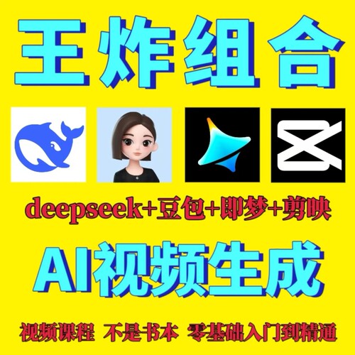 ai即梦可灵短视频生成与制作教程