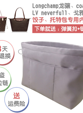 包中包neverfull龙骧内胆包c0ach戈雅MK内置包收纳包特托包内衬