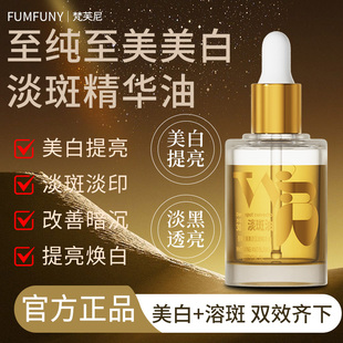 梵芙尼美白淡斑精华油美白改善暗黄提亮肌肤斑点以油养肤均匀肤色