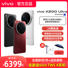 vivo X200 Ultra手机vivox200ultra旗舰x200系列x200s官方x200spro店x100s全新x100正品x100spro拍照