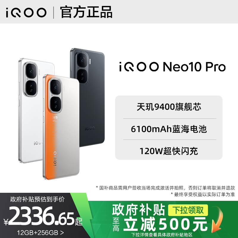 【政府补贴至高500】vivo iQOO Neo10 Pro手机iqooneo10pro旗舰官方neo10店neo9爱酷iqqo全新iq00正品vivoiq