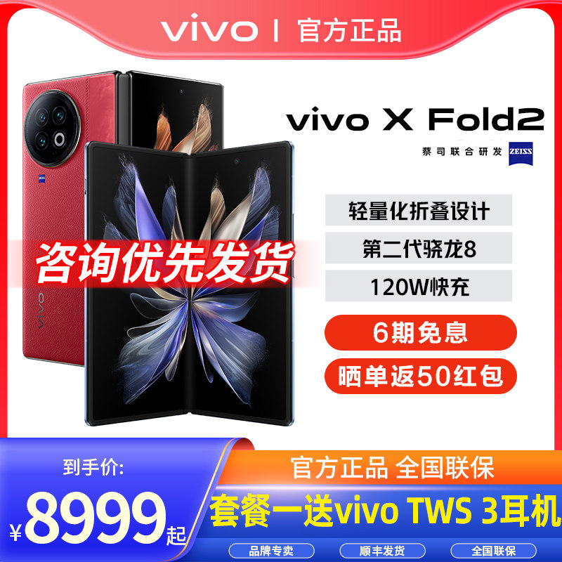 vivo X Fold2新折叠屏vivoxfold2手机5G全网通xfold2智能xflip官方xfold旗舰vovo店vivoxfilp x fold2 flip