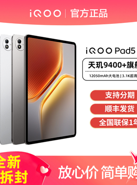【现货速发】vivo iQOO Pad5 Pro平板iqoopad5pro旗舰iqoo官方店iqoopad5平板电脑iqoopad2爱酷大屏