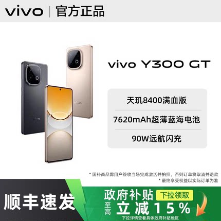 【政府补贴至高15%】vivo Y300 GT手机vivoy300gt全新y300系列y300t官方y300pro+旗舰y300i店y300pro y200t