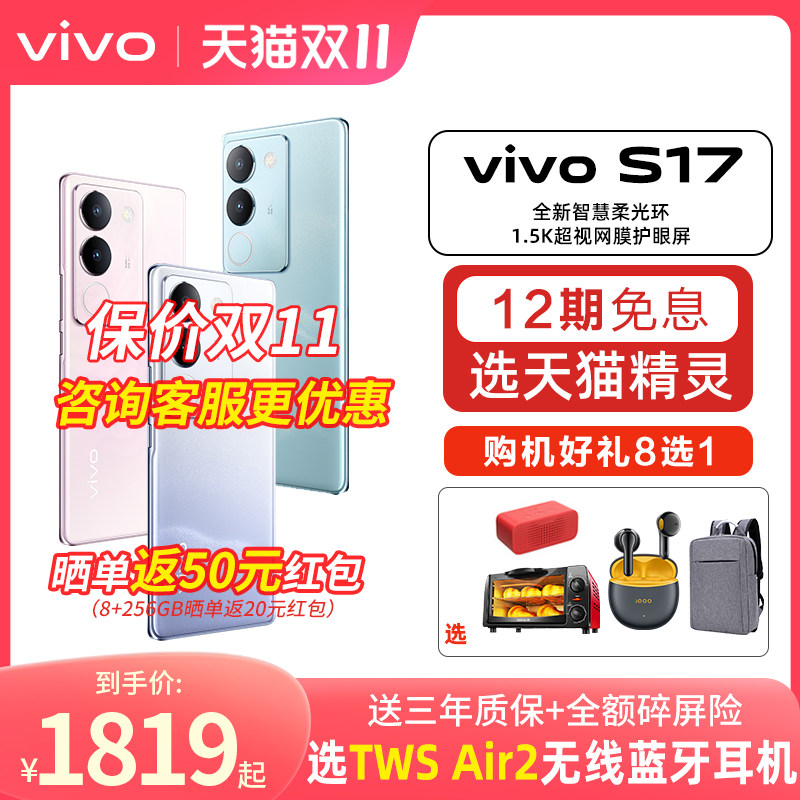 咨询更优惠 vivo S17全新旗舰vivos17手机s17pro官方s17t店s17e正品s16拍照s16pro s16e vovo s17vivo viv0怎么看?