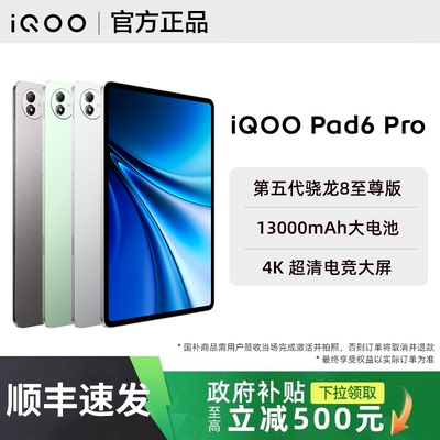 【政府补贴至高500｜需签收激活】vivo iQOO Pad6 Pro新品iqoopad6pro平板旗舰官方正品专卖店大屏长续航