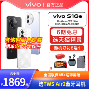 s17学生s17pro全网通 vivo 6期免息 S18e手机s18e旗舰s18pro官方s18店vivos18e拍照vovo官网s19 s20正品