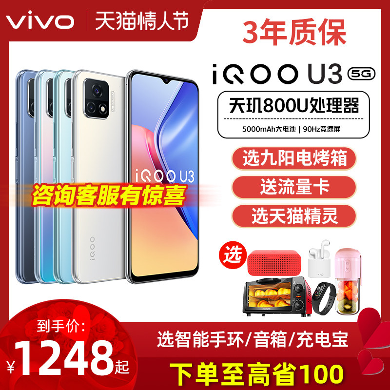 vivo iQOO U3新款5G全网通vivoiqoou3 iqoou3爱酷vivoiq00 iqoou3x ipoo手机官方正品旗舰店vovo智能iq00u3