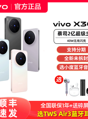 政府补贴vivo X300新品手机vivox300系列拍照旗舰大内存大电池学生备用x300pro官方专卖店正品全网通mini
