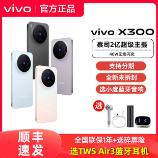 政府补贴vivo X300新品手机vivox300系列拍照旗舰大内存大电池学生备用x300pro官方专卖店正品全网通mini