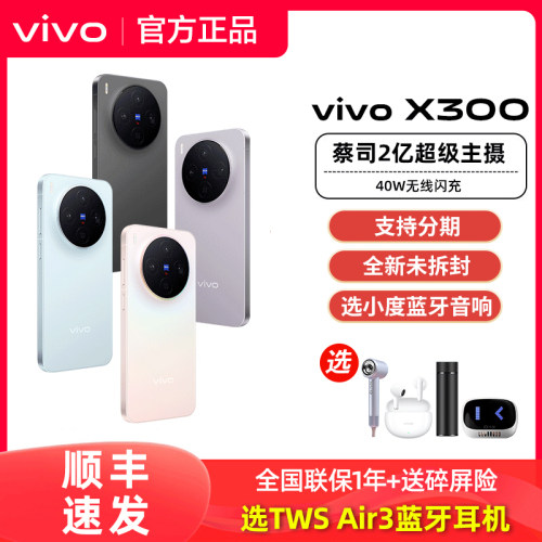 政府补贴vivo X300新品手机vivox300系列拍照旗舰大内存大电池学生备用x300pro官方专卖店正品全网通mini