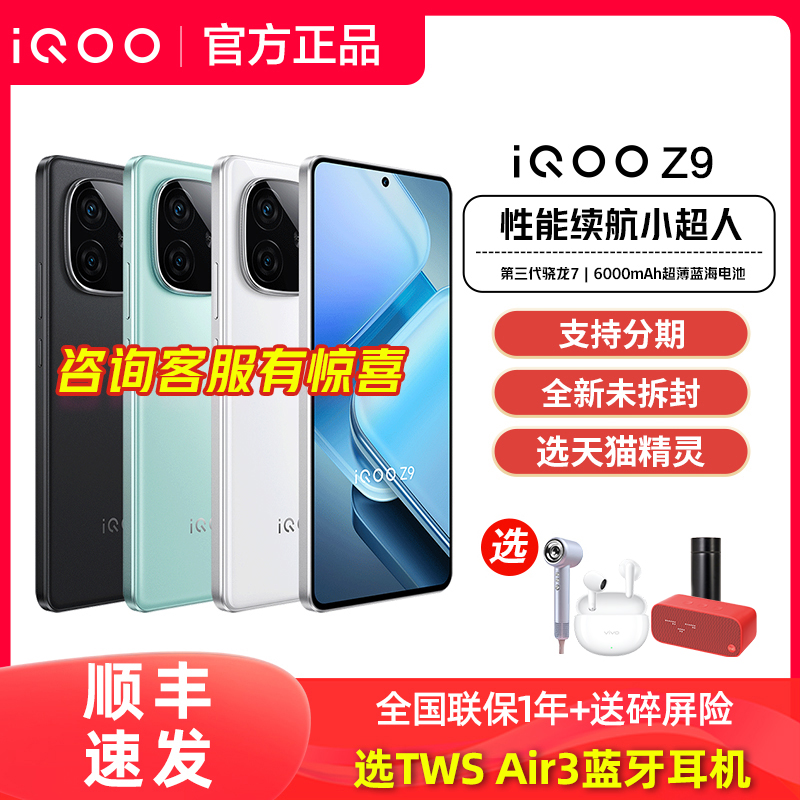 顺丰发货vivo iQOO Z9手机iqooz9新品iqooz9x官方iqqo旗舰z7店z8爱酷iq00 vivoiq00z8 vovo icoo iq iooq