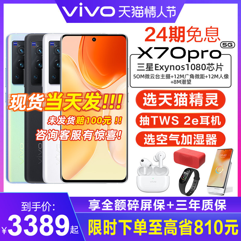 【下单省810 送天猫精灵】vivo X70 Pro 新品5G全网通pro 旗vivo手机 vivox70pro+ 舰prox70pro十 vivo官方店