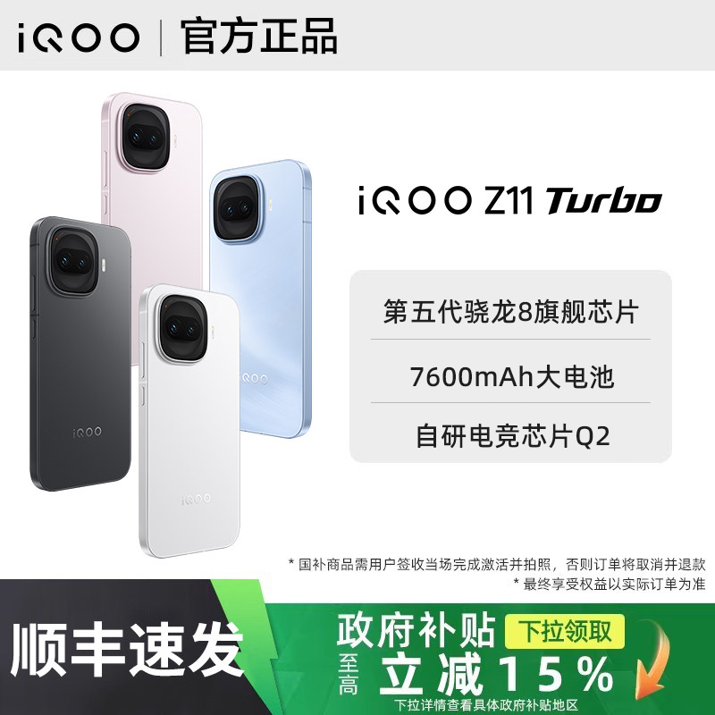 政府补贴｜需签收激活vivo iQOO Z11 Turbo全新iqooz11turbo手机z11系列官方正品旗舰专卖店爱酷z11 iq00