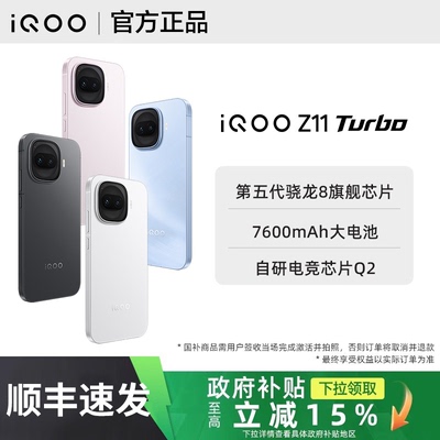 政府补贴｜需签收激活vivo iQOO Z11 Turbo全新iqooz11turbo手机z11系列官方正品旗舰专卖店爱酷z11 iq00