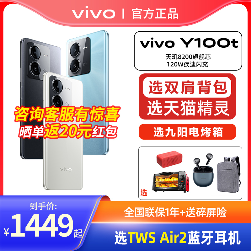 vivoY100t手机全新官方旗舰店