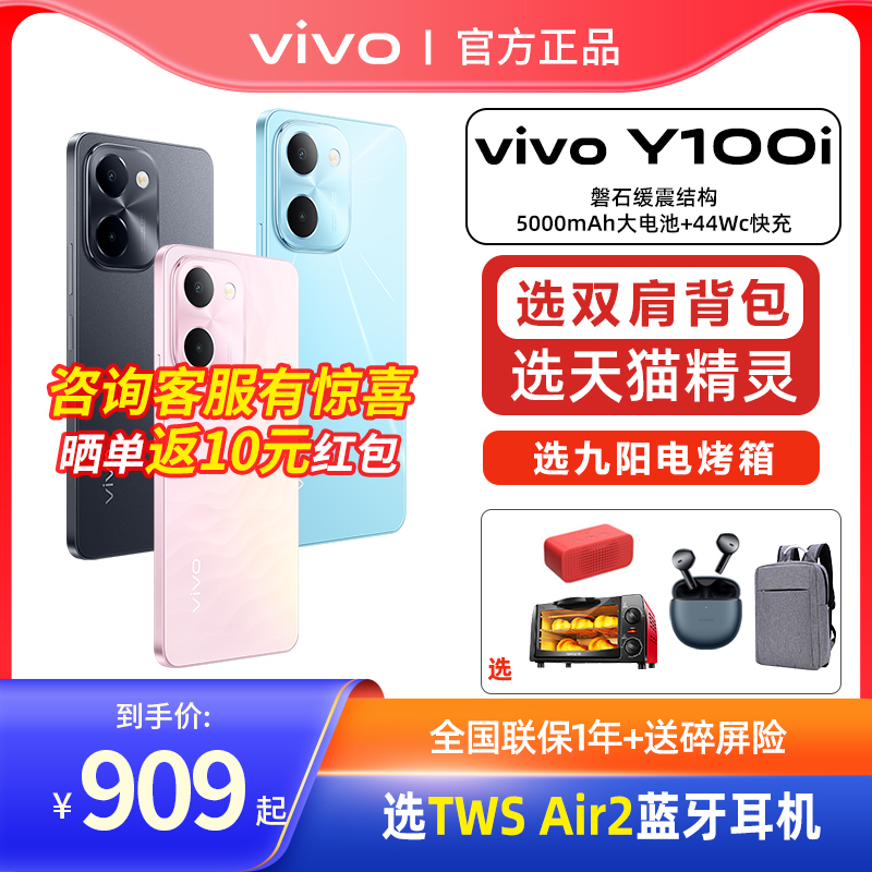 vivoY100i手机官方旗舰店