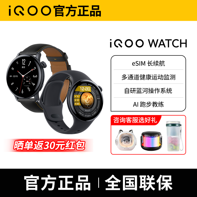 iQOOWATCH新品智能手表