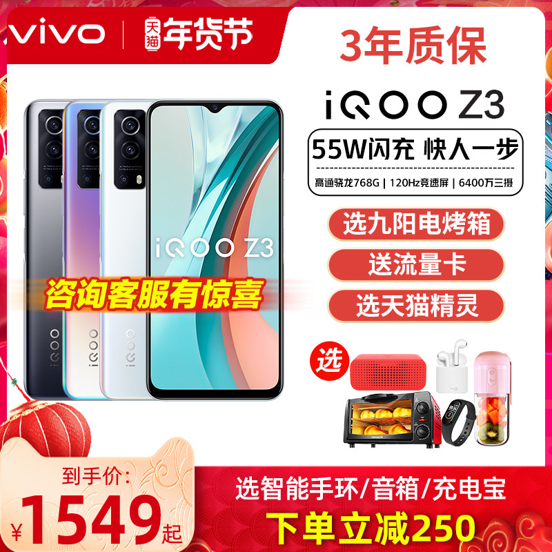 vivo iQOO Z3手机5g新iqooz3 vivoiqooz3 ipooz3 vivoiq00z3 iooqz3爱酷ioop官方旗舰正品店vovo iqoozi iqz3