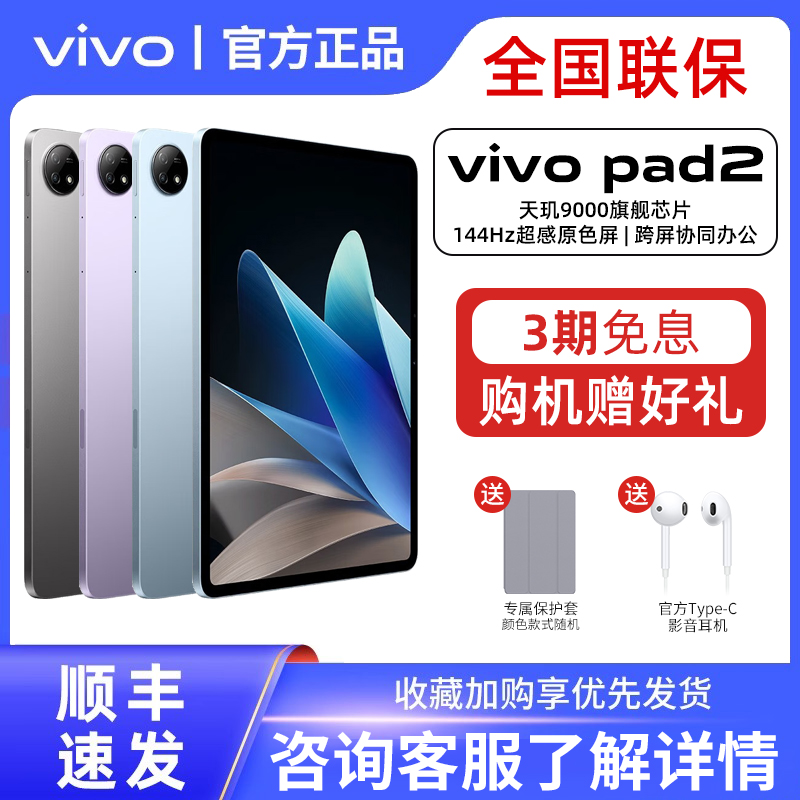 【购机赠好礼】vivopad2平板电脑