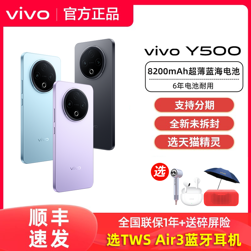 【顺丰发货】vivo Y500新品vivoy500手机y500t官方y500专卖店y500pro全新正品拍照学生备用大屏大电池快充