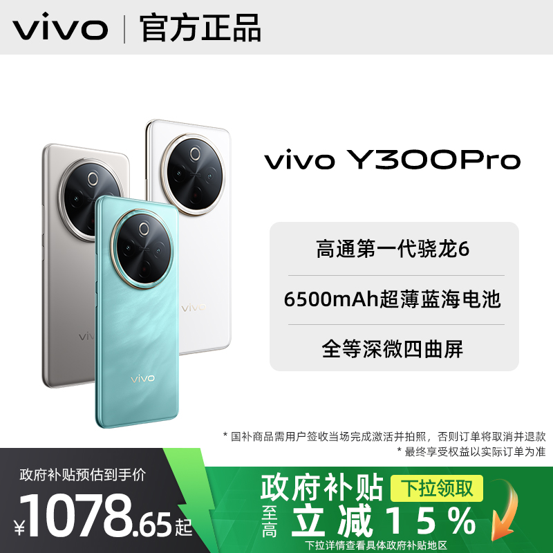ī 8GB+128GB 15%vivo Y300 Proֻvivoy300pro콢y100ٷvivoy200y200gtȫy300Ʒy200t1269Ԫ