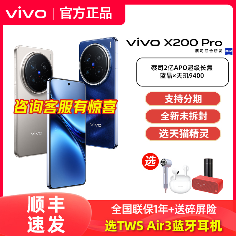 vivo X200 Pro手机vivox200pro官方x200pro mini旗舰x200店x100s全新x100spro正品x100ultra官网vovo x100