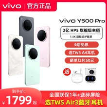 顺丰发货vivo Y500 Pro手机新品vivoy500pro官方正品y500系列旗舰大电池vivo专卖店学生游戏备用耐用防水防摔