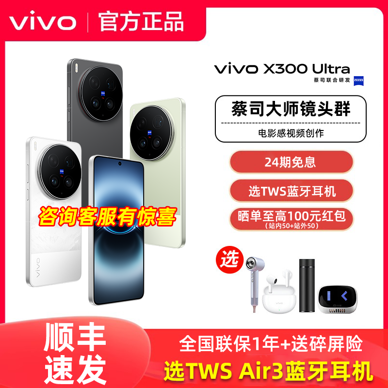 【24期免息】vivo X300 Ultra全新vivox300