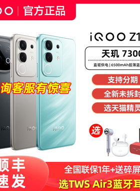 【顺丰发货】vivo iQOO Z10x手机iqooz10x全新iqooz10系列z10turbopro官方z9x旗舰z9店iq爱酷iq00 turbo ioop