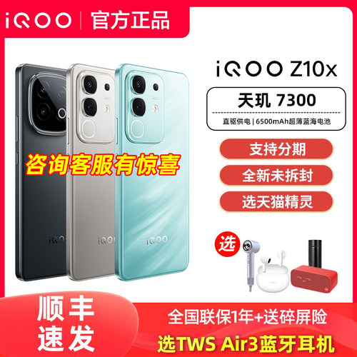 【顺丰发货】vivo iQOO Z10x手机iqooz10x全新iqooz10系列z10turbopro官方z9x旗舰z9店iq爱酷iq00 turbo ioop