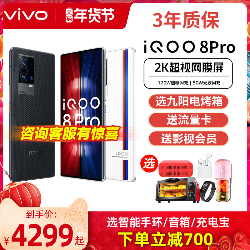 vivo iQOO 8 Pro新vivoiqoo8pro手机iqoo8pro iqqo8 ipoo8pro爱酷iooq8pro官方iq008pro旗舰iq8pro店iqoo8por