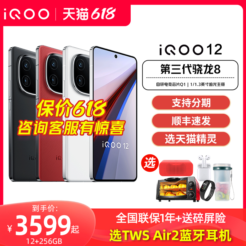 大量现货vivo iQOO 12旗舰iqoo12手机iqoo12pro爱酷iqqo官方vovo店icoo iq00 lqoo iooq iq iqoo11s vivoiq 手机 手机 原图主图