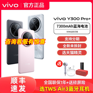 顺丰发货 手机vivoy300pro vivo Pro 官方y300系列y300pro旗舰y300t店y200全新拍照大屏学生 Y300