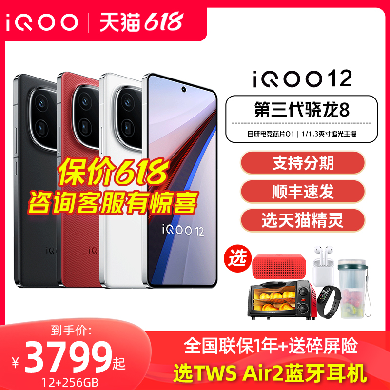 vivo iQOO 12手机iqoo12旗舰vivoiqoo12官方iqoo12pro店iqoo12s爱酷iqoo11 iqoo11s iq12 iqqo iq00 iooq iq 手机 手机 原图主图