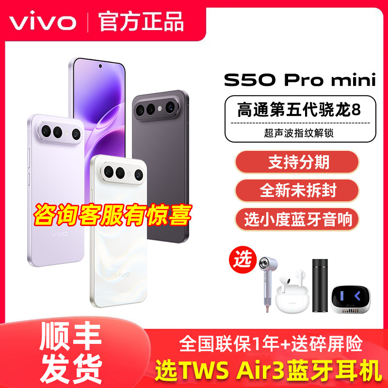【12期免息】vivo S50 Pro mini手机新品vivo