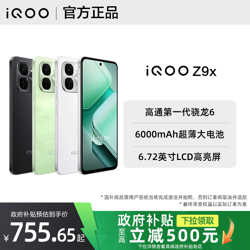 【政府补贴至高15%】vivo iQOO Z9x手机iqooz9x系列z9官方z9x旗舰z8店iqqo爱酷icoo学生全网通iq00 iq iooq