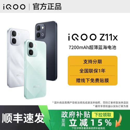 政府补贴｜需签收激活vivo iQOO Z11x手机iqooz10x新品z11系列旗舰turbo官方正品游戏学生老人备用大内存