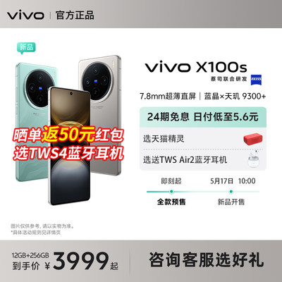 vivoX100s全新拍照旗舰手机